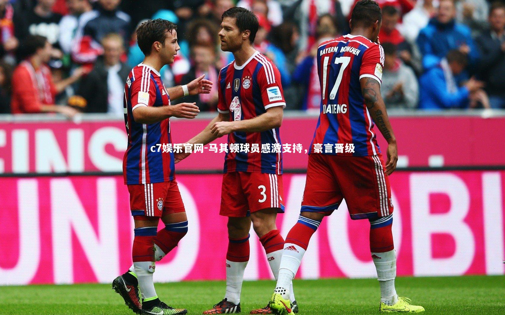 马其顿球员感激支持，豪言晋级