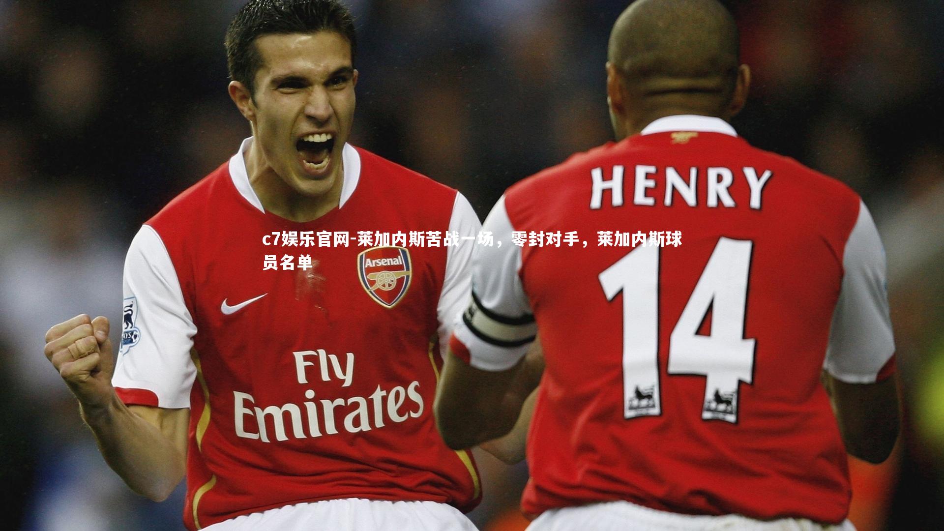 c7娱乐官网-莱加内斯苦战一场，零封对手，莱加内斯球员名单