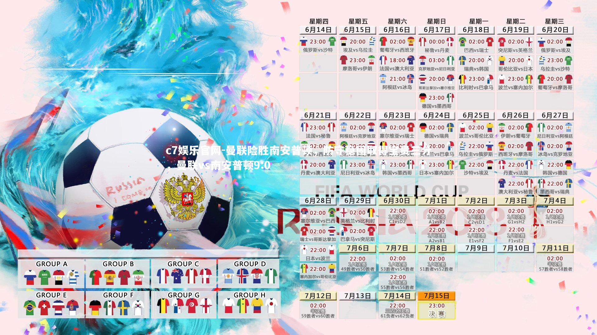 曼联险胜南安普顿，防守稳固取得宝贵三分，曼联vs南安普顿9:0