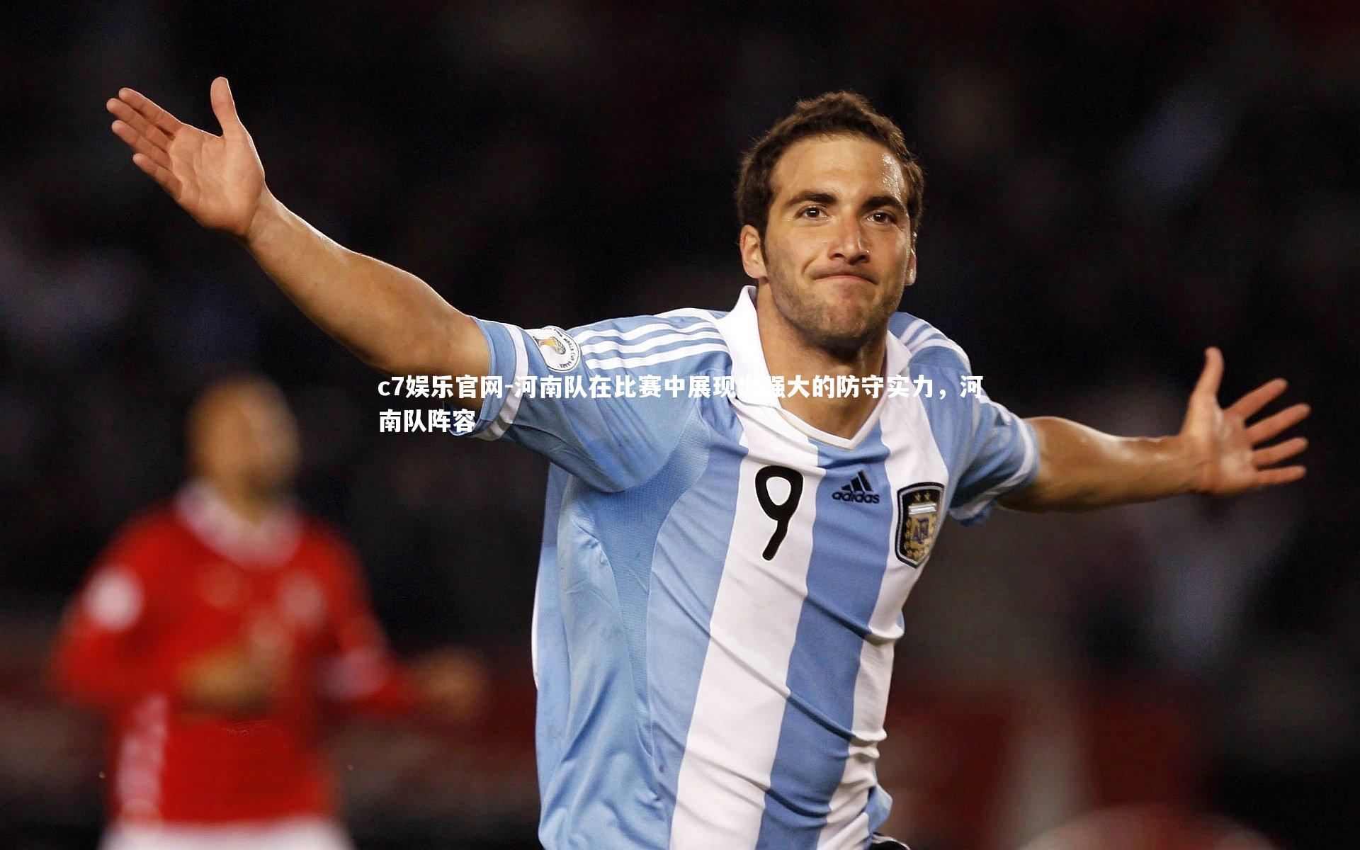 河南队在比赛中展现出强大的防守实力，河南队阵容