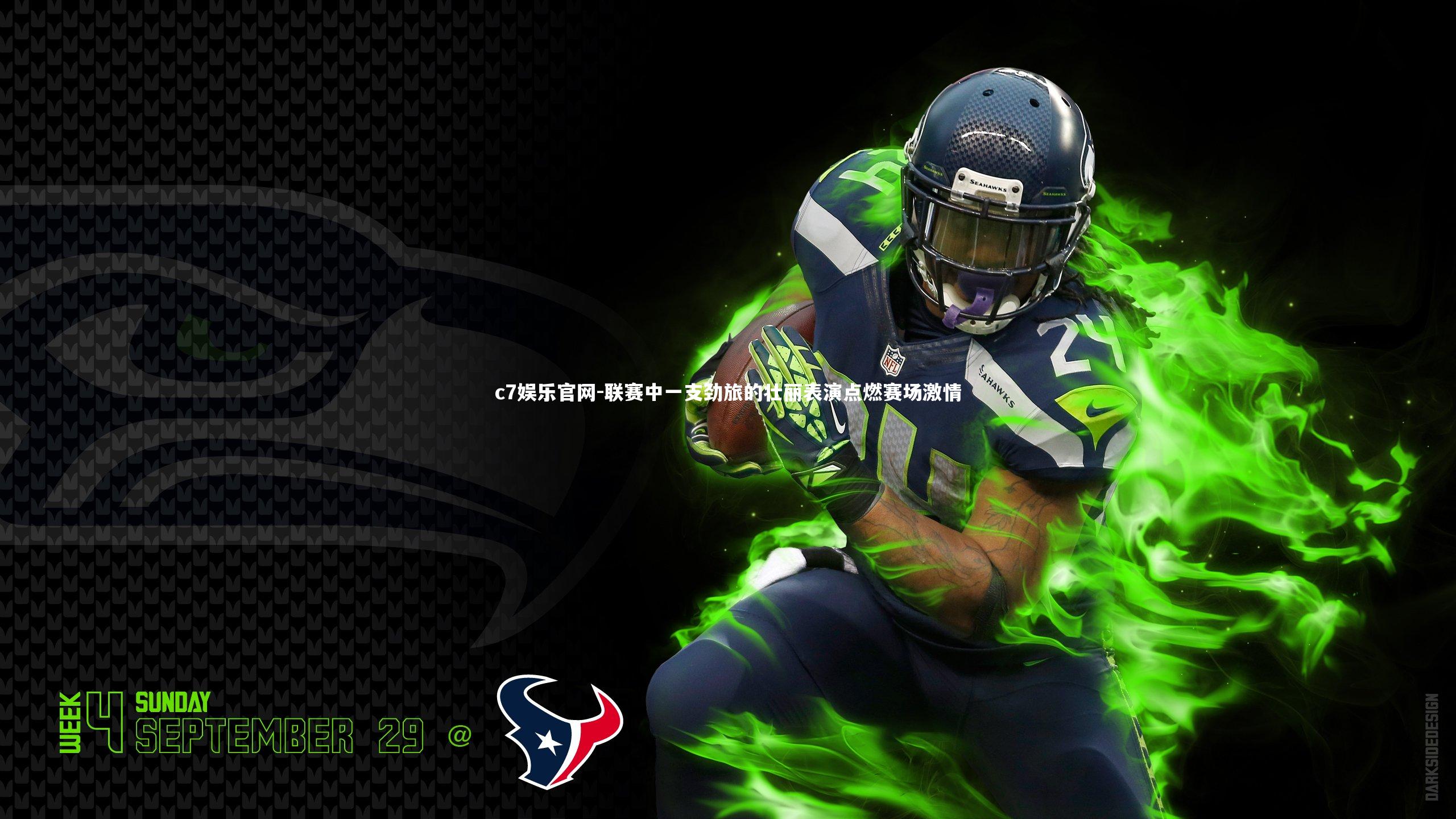 联赛中一支劲旅的壮丽表演点燃赛场激情